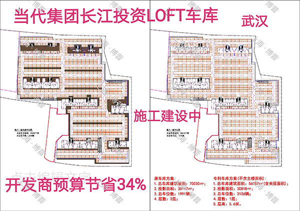许昌当代武汉春风十里LOFT专利车库（上海博普授权）