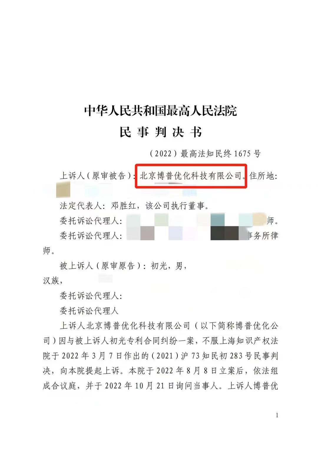 许昌严正声明：最高法审判北京博普侵权赔偿400余万元